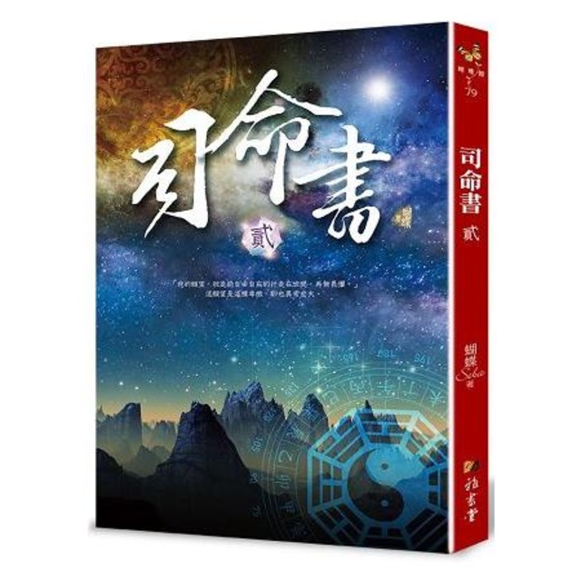 司命書：貳
