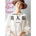 裁縫教室Vie Coudre的美人服