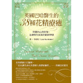 英國巴哈醫生的38種花精療癒：聆聽內心的原聲，啟動與生俱來的情緒智慧
