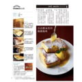 食尚名廚の超人氣法式土司：全錄！日本30家-9