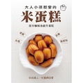 大人小孩都愛的米蛋糕：沒有麵粉也能作蛋糕