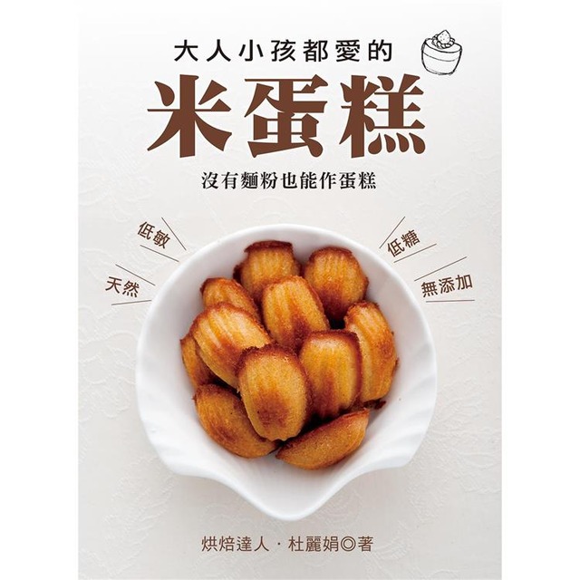 大人小孩都愛的米蛋糕：沒有麵粉也能作蛋糕