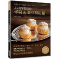 33道零麩質的米粉&黃豆粉甜點：無麵粉+低醣+低脂=好吃！