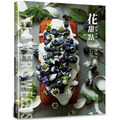 花甜點：華麗美味的可食花甜點44品
