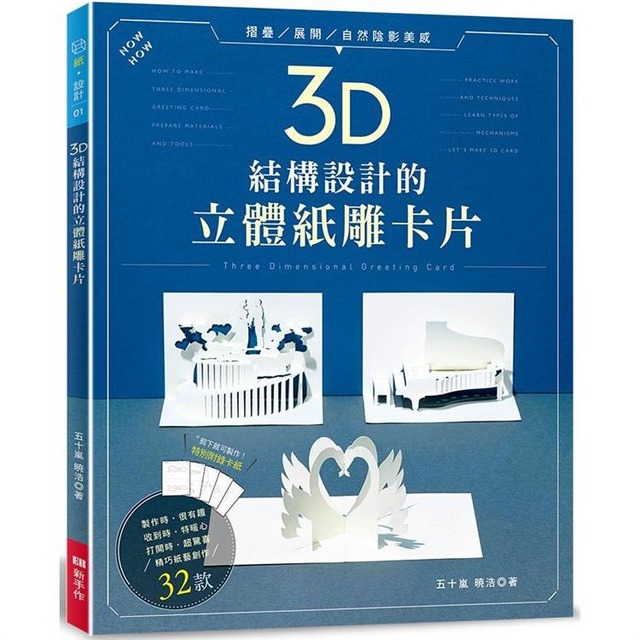 3D結構設計的立體紙雕卡片