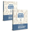 韓國繪師的角色繪製重點攻略（Vol.1＋Vol.2）