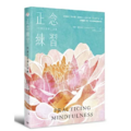 正念練習：75則日常禪定訓練，幫助你活在當下每一刻