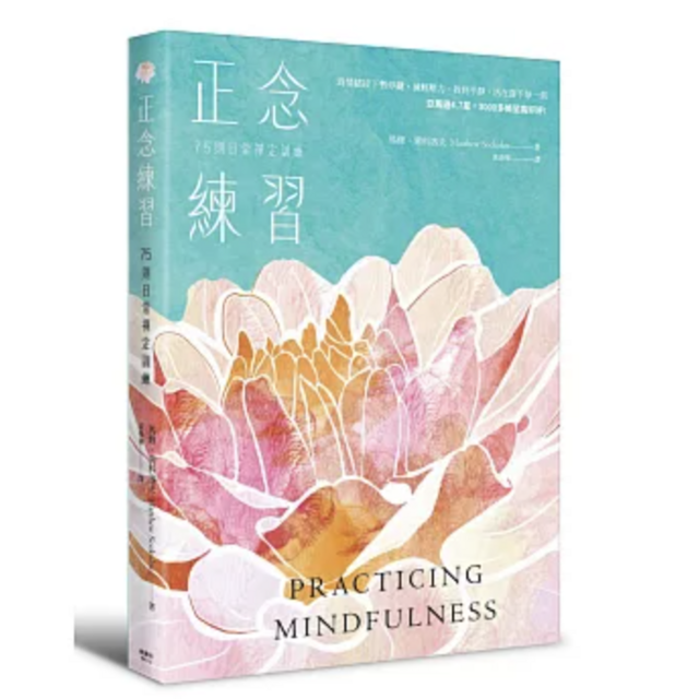 正念練習：75則日常禪定訓練，幫助你活在當下每一刻