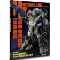HJ科幻模型精選集06 裝甲騎兵模型樂趣無窮