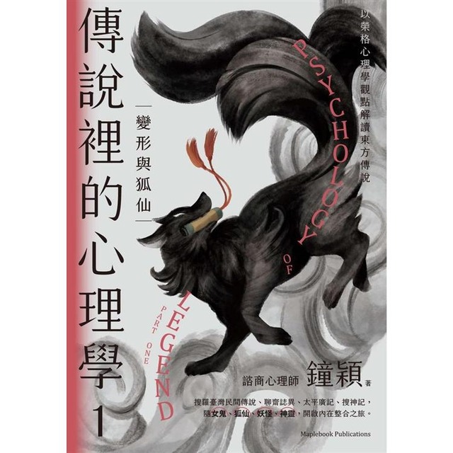 傳說裡的心理學1-3（全套共三冊）