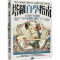 塔羅自學指南