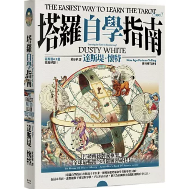 塔羅自學指南