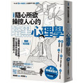 漫畫 隨心所欲操控人心的暗黑心理學：心機無罪，成功有理！以心理學作為武器，輕鬆收服任何人【暢銷紀念版】