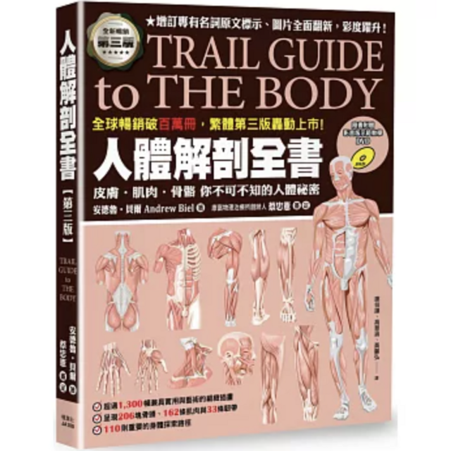 人體解剖全書 第三版