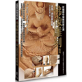 佛像雕刻指南