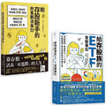 小車X存股實驗套書：《給存股族的ETF實驗筆記》+《給存股新手的財富翻滾筆記》