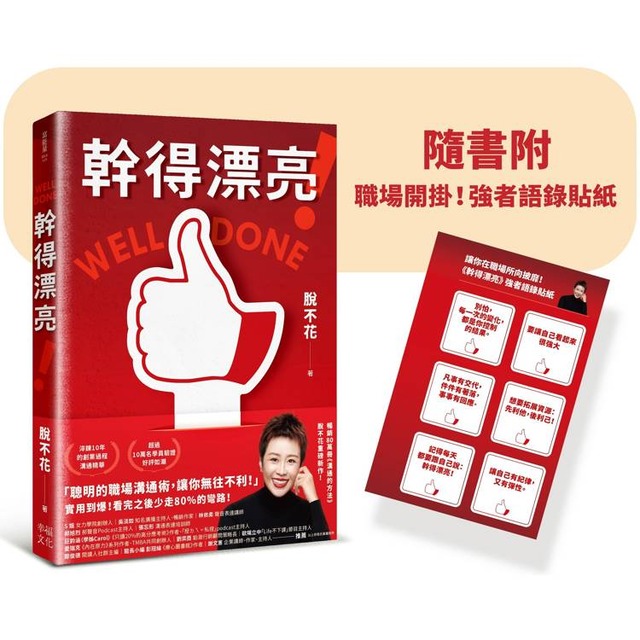 幹得漂亮！記住！永遠不要讓出你的主控權