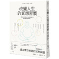 改變人生的冥想習慣：每天3分鐘練習，找回自癒力，看見強大的變化