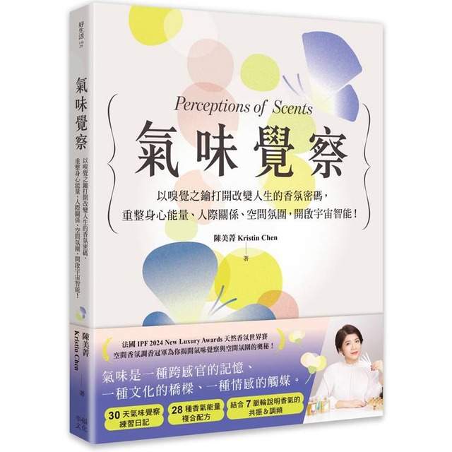 氣味覺察：以嗅覺之鑰打開改變人生的香氛密碼，重整身心能量、人際關係、空間氛圍，開啟宇宙智能！