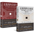 走進我的交易室：邁向市場王者的頓悟與解答套書（股市贏家交易全攻略＋練習本／一套兩冊）