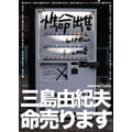 性命出售：三島由紀夫最後的深度娛樂大作【日台爆紅影視作品原著】