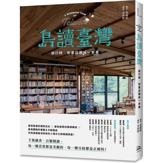 島讀臺灣：旅行時，到書店邂逅一本書！