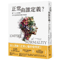 正常由誰定義？：撕下不正常標籤，走向包容神經多樣性的未來