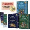 艾蜜莉的精靈百科【三部曲】✦限量作者親簽&燙金書籤
