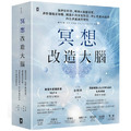 冥想改造大腦：腦神經科學、呼吸&動態冥想，讓你擺脫『原始腦』，開啟自我深度對話、停止焦慮內耗的內在溝通減壓聖經