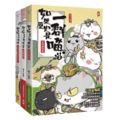 如果歷史是一群喵1-3【套書】