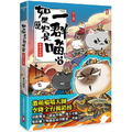 如果歷史是一群喵(4)：東漢末年篇【萌貓漫畫學歷史】