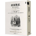 湖濱散記【獨家收錄梭羅手繪地圖．無刪節全譯本】：復刻1854年初版書封，譯者1萬字專文導讀、精選中英對照絕美語錄