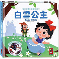 白雪公主：寶貝驚喜立體童話繪本