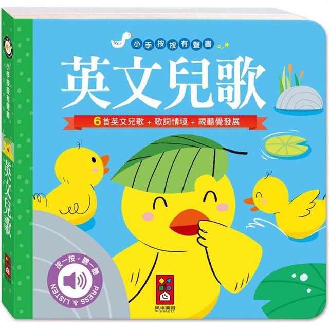 小手按按有聲書：英文兒歌