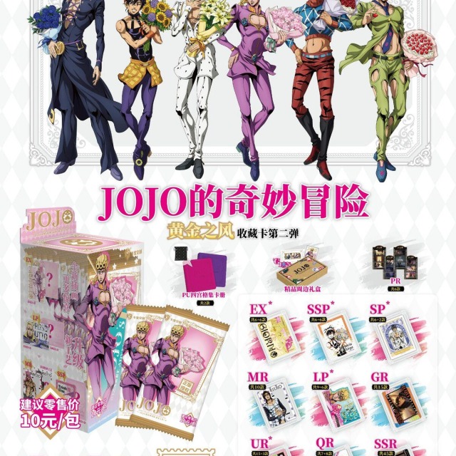 JOJO的奇妙冒險 黃金之風第二彈收藏卡