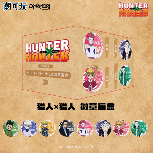 HUNTER X HUNTER 獵人 徽章盲盒 (共8款)