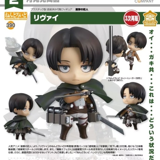 【全新現貨】GSC 代理版 進擊的巨人 里維 可動黏土人