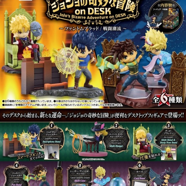 【全新現貨】Re-MeNT 盲盒 JOJO的奇妙冒險 on DESK 桌上小物 幻影血脈 戰鬥潮流 全6種 一中盒6入販售