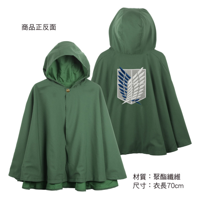 全新現貨【木棉花】進擊的巨人 刺繡披風 調查兵團 自由之翼 A款