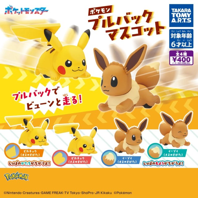 全新現貨【T-ARTS】寶可夢迴力公仔 扭蛋