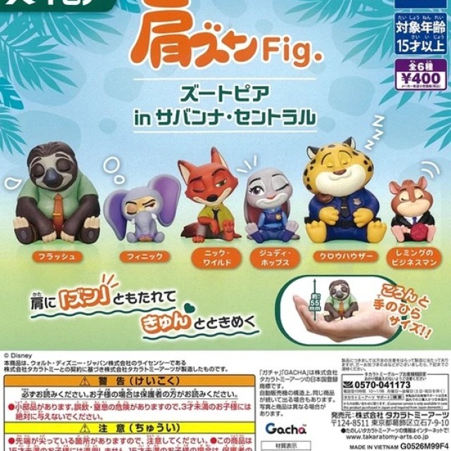 全新現貨【T-ARTS】動物方城市倚肩公仔 草原中心 扭蛋 全六款