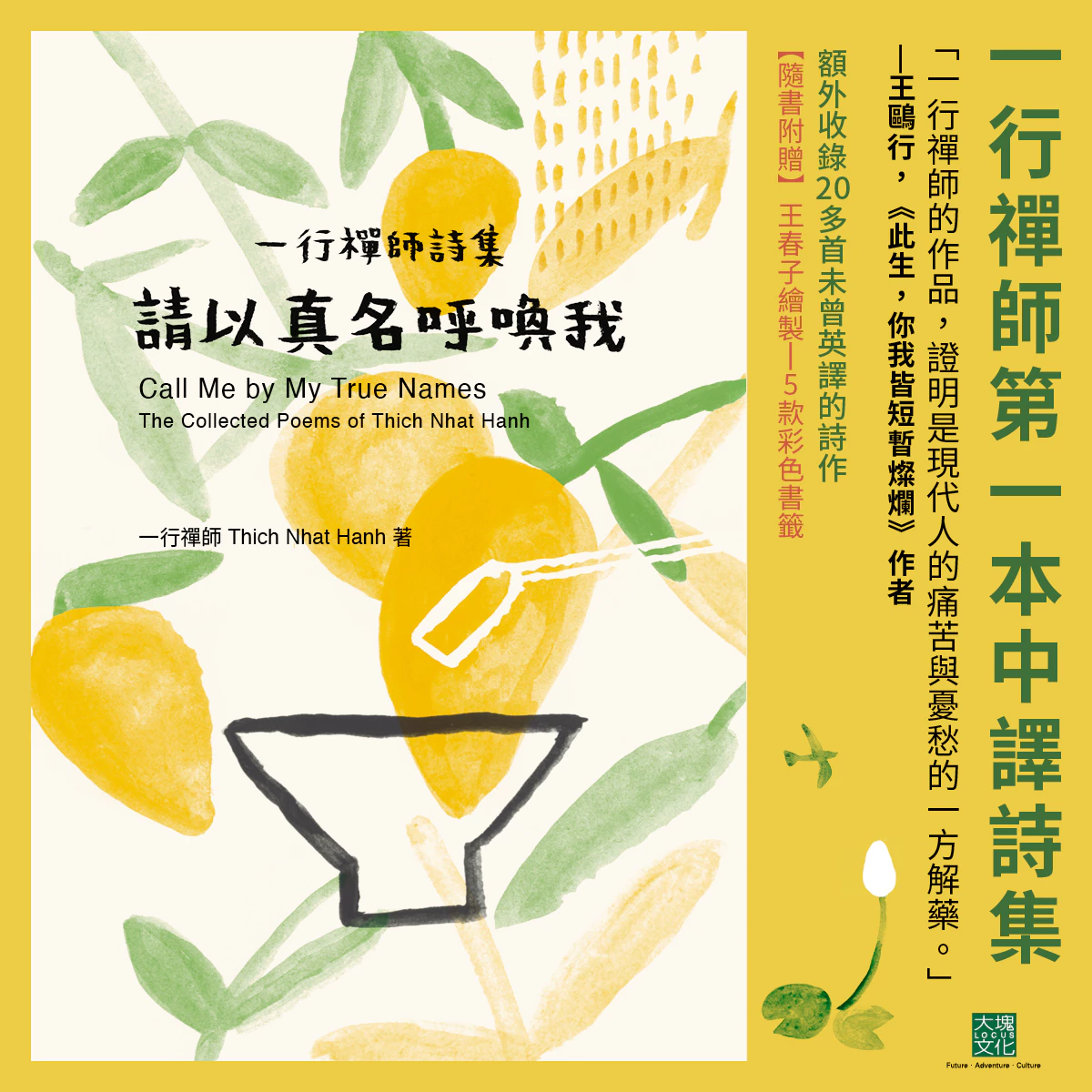 請以真名呼喚我