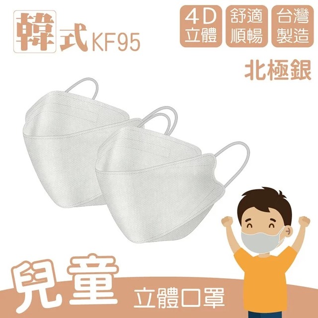 兒童款︱北極銀︱10入︱4D立體設計，韓系超大空間好呼吸。