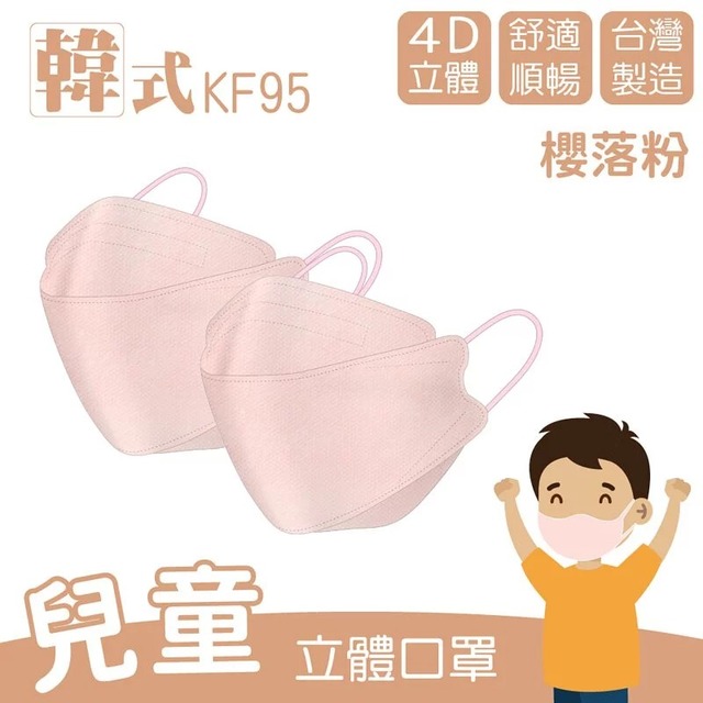 兒童款︱櫻落粉︱10入︱4D立體設計，韓系超大空間好呼吸。