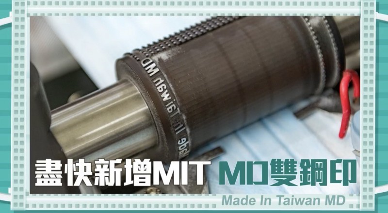 雙鋼印口罩介紹