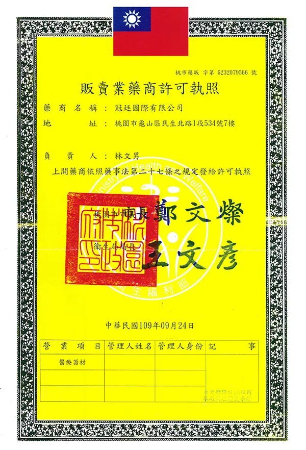 販運藥商許可證