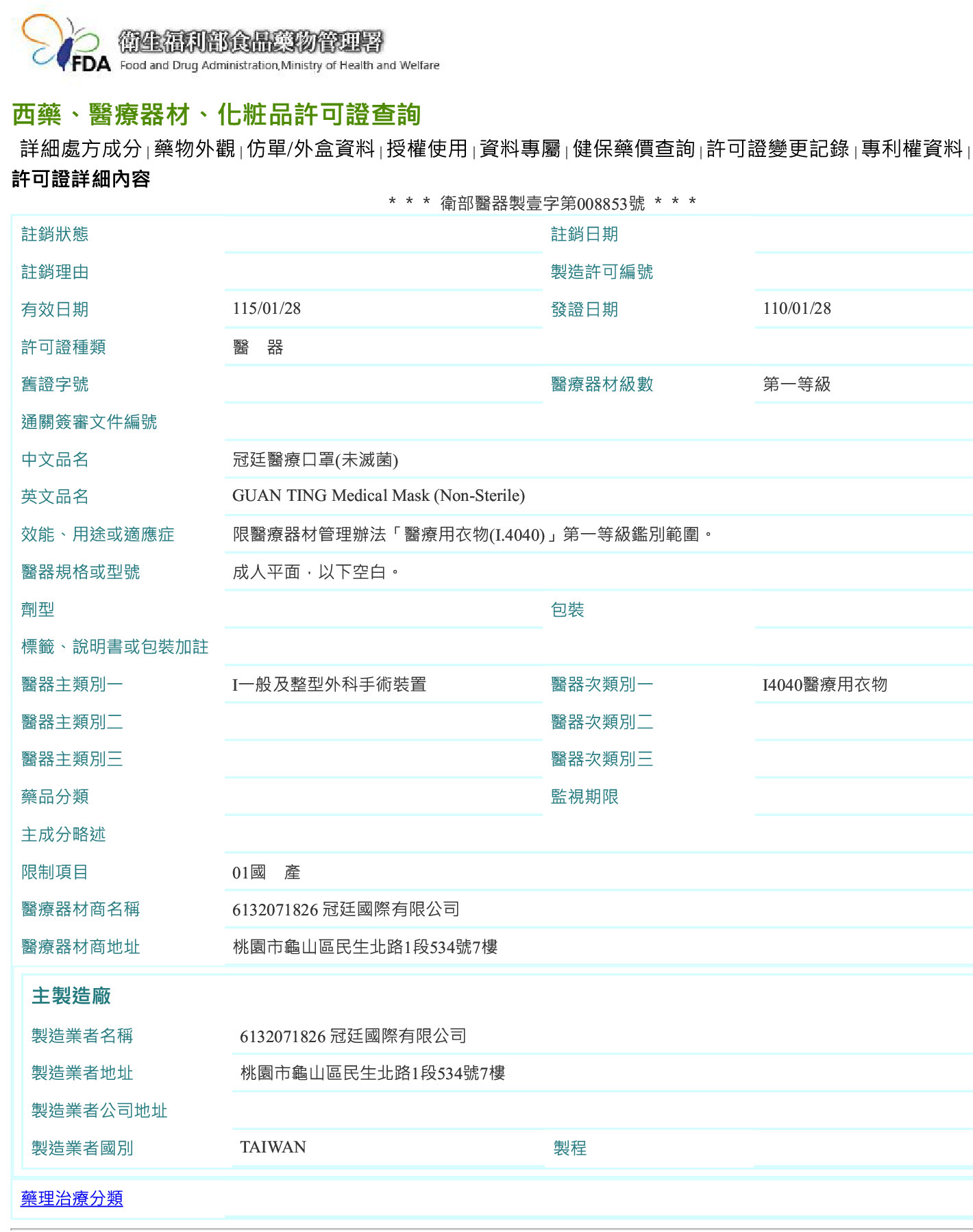 衛生福利部醫療器材認可GMP