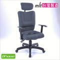 《DFhouse》品悅3D坐墊人體工學椅