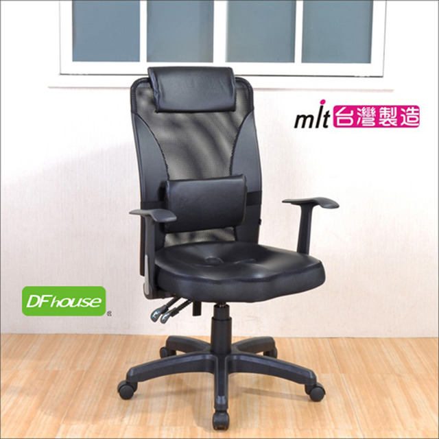 《DFhouse》皮克斯3D高背專利辦公椅