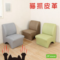 《DFhouse》雷娜-貓抓皮革沙發-3色